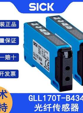 sick西克GLL170T-B434订货号6063341光纤传感器施克可见红光库存