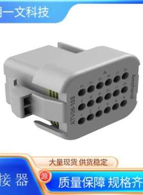 汽车连接器ATV06-18SA-RR01母头 18路安费诺Amphenol 灰色 18P