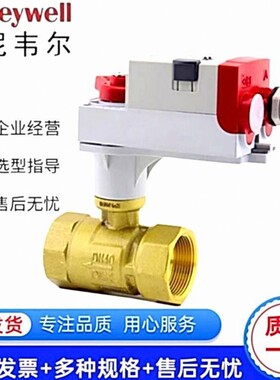 霍尼韦尔VBA16P040系列电动两通螺纹球阀MVN75开关量调节型执行器
