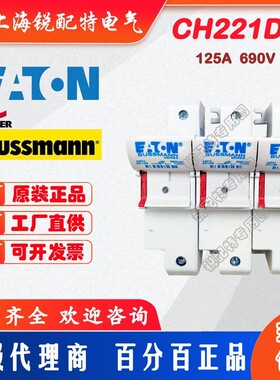 CH223DIU 熔断器底座 690V 125A 巴斯曼BUSSMANN保险丝底座