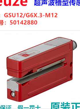 德国Leuze劳易测GSU12/G6X.3-M12超声波槽型传感器订货号50142880