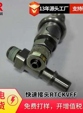 倍润RTC170RTCKVFF 13-R/17-R/21-R系列替换Staubli耐温快速接头