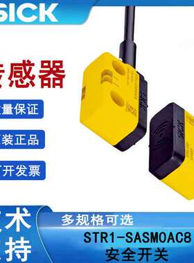sick安全开关STR1-SASM0AC8非接触式带激励元件的传感器1069561