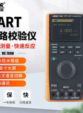 胜利仪器VC709H高精度回路校验仪手持式校准器多功能过程数显仪表