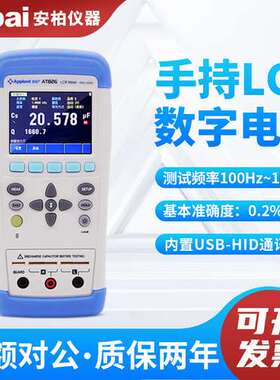 Anbai安柏AT825/826手持式LCR数字电桥测试仪高精度电阻AT2811