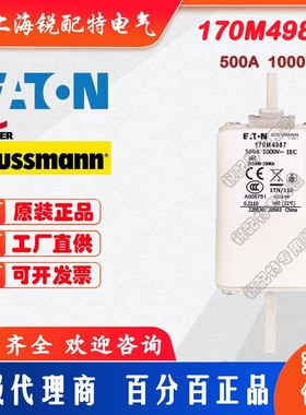 170M4987快速熔断器 1000V 500A 巴斯曼BUSSMANN快速熔断器