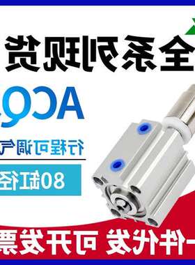 樱美牌ACQJ80x20x25x30x40x50x75-10-20-30-50-SB可调气缸ACQJS80