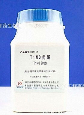 T1N0肉汤 HB4147 青岛青药培养基