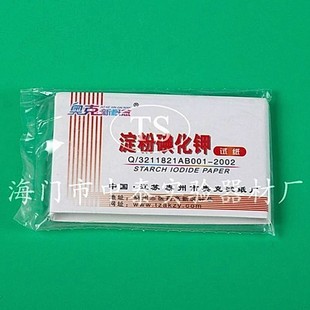 淀粉碘化钾试纸 80张/本 碘化钾淀粉试纸化学实验耗材 实验用品