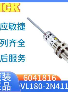 德国SICK原装正品6041816  VL180-2N41131  V180-2系列光电传感器