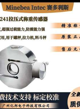 供原装Minebea Intec赛多利斯PR6241/12C3 PR6241/22C3称重传感器