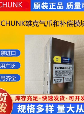 SCHUNK雄克GAP 28-090系列张角式平动机械手314612