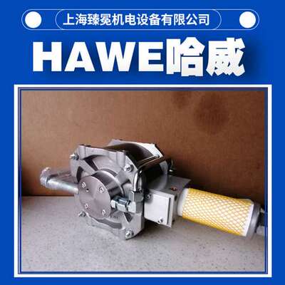 特惠哈威LP80-12E气动泵hawe气动操纵液压泵