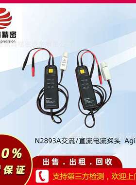 N2893A交流/直流电流探头Agilent  回收  维修 租售   安捷伦