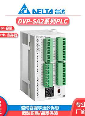 台达SA2系列可编程控制器数控系统工业工控输入输出模块国产plc