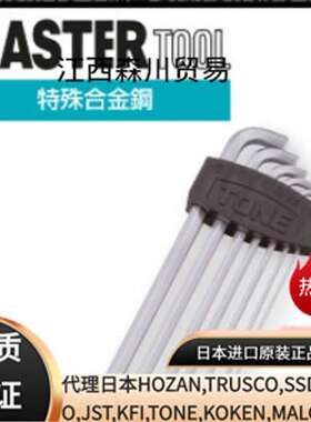 日本TONE前田 BL700S 球头内六角扳手组 公制 机修L型工具7件套