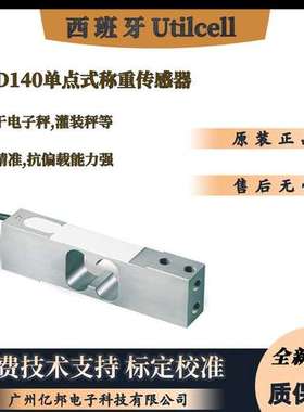 西班牙Utilcell全新原装MOD140-30kg 50kg 75kg 100Kg称重传感器