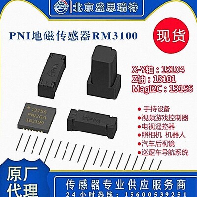 PNI13156替代PNI12927地磁传感器 驱动Magi2C PNI13104 PNI13101