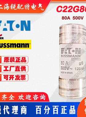 C22G80 陶瓷管保险丝 500V 80A 22x58 巴斯曼BUSSMANN熔断器