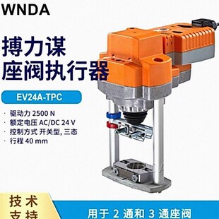 瑞士BELIMO搏力谋EV24A-TPC 电动两通阀执行器电动开关阀门控制器