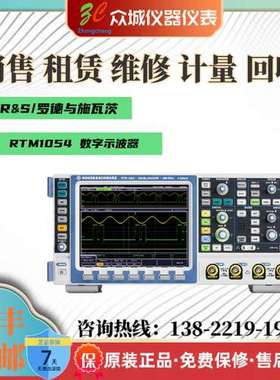 租售R&S/罗德与施瓦茨RTM1054 RTM1052 4通道 5G采样率数字示波器