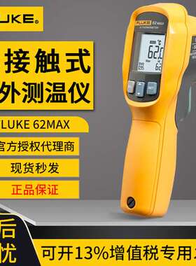 红外测温仪工业物体测温仪FLUKE 59 561 62MAX ST20手持式测温枪