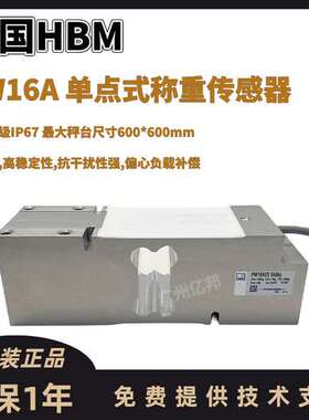 德国HBM台秤PW16AC3/30KgPW16AC3/50KgPW16AC3/75Kg称重传感器