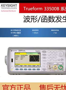 Keysight是德33522B波形发生器30MHz 2通道APR安捷伦函数发生器