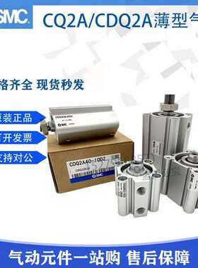 SMC原装CQ2A/CDQ2A125-5 10 15 20 25 30 35 40 45 50DCZ薄型气缸