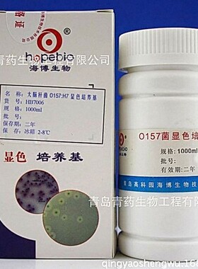O157显色培养基 HB7006 青岛青药培养基