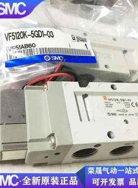 VF5120K-5GD1-03日本SMC VF5120K-5DZ1-03 原装正品电磁阀 现货