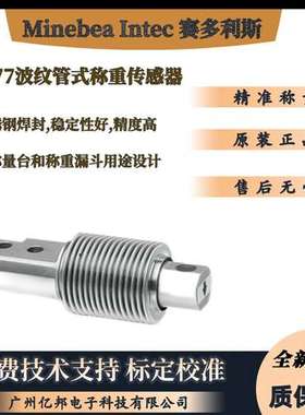 Minebea Intec原装MP77/250kg C3MRE称重传感器MP77/200kg C3MRE