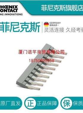 菲尼克斯接线端子插拔式桥接件 EBS 10- 8-3118135 一包10个