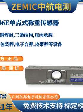 美国ZEMIC中航BM6E-C3-50kg-2B-S1100Kg200Kg300Kg称重传感器