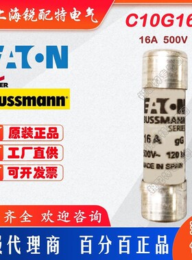 C10G16 陶瓷管保险丝 500V 16A 10x38 巴斯曼BUSSMANN熔断器