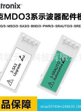 Tektronix泰克MDO34/32示波器配件模块3-AFG/SA3/MSO/BND/SRAUTO