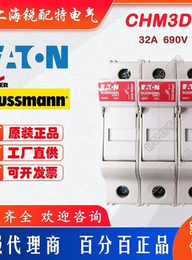 CHM3DU 熔断器底座 690V 32A 巴斯曼BUSSMANN保险丝底座