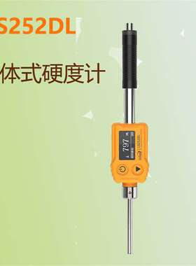 LS252DL 一体式里氏硬度计 DL冲击装置 采用双线圈技术 重复性好