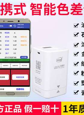 林上LS173色差仪高精度纺织测色仪油漆油墨配色色差测试仪汽车172