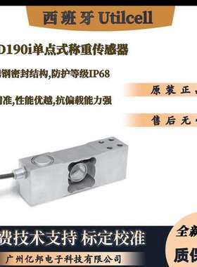 供西班牙Utilcell原装全新MOD190i-250kg 350kg 400Kg称重传感器