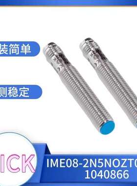 德国sick 原装正品 IME08-2N5NOZT0S 1040866电感式接近传感器