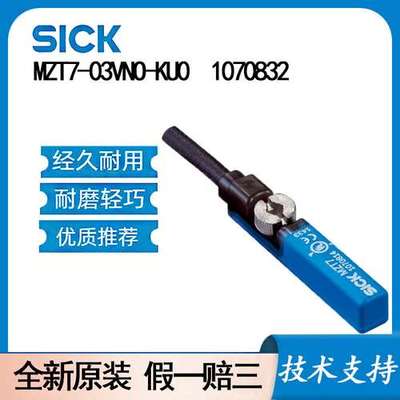 德国SICK西克MZT7-03VNO-KU0   \t1070832气缸传感器T型槽开口常