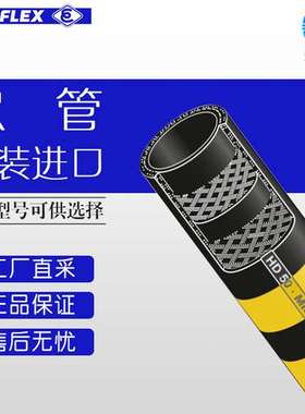 德国 ELAFLEX  多型号可询 高压加油软管 Type HD