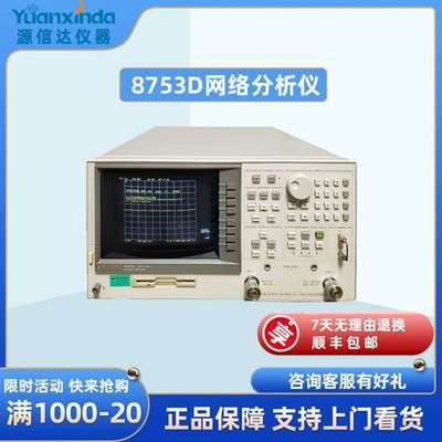 安捷伦Agilent 8753D 网络分析仪 30kHz~3GHz 租售回收8753D网分