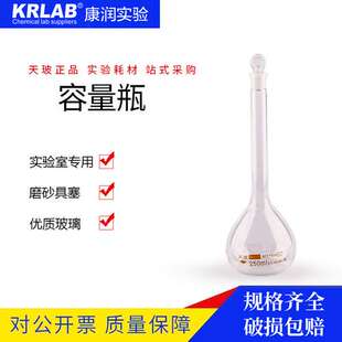 天玻白容量瓶[可送检]  送检玻璃塞