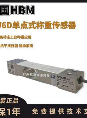 德国HBM动静态称重PW6DC3MR/15Kg20Kg30Kg40Kg铝制称重传感器