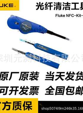 福禄克FLUKE NFC-Kit-Case-E光纤清洁工具包Fiber Optic Cleaning