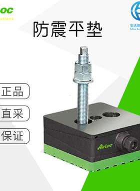 工厂直采 瑞士 Airloc 防震平垫 202-VRC /716 多型号可选 可询