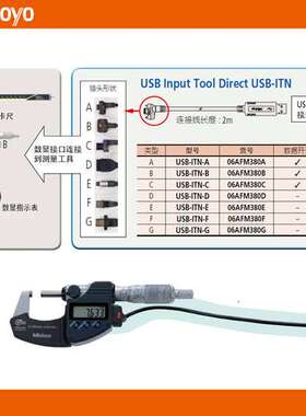 日本三丰SPC连接线06AFM380A卡尺千分尺指示表USB直接输入数据线