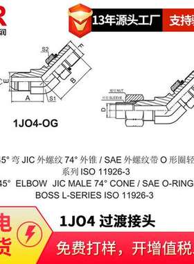 sae070320 ms51528 6802 45度弯美制JIC外螺纹SAE外螺纹带O形1JO4